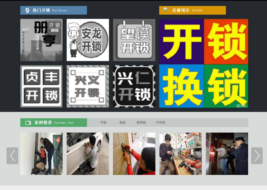 崖城镇黔西南开锁网门户网站
